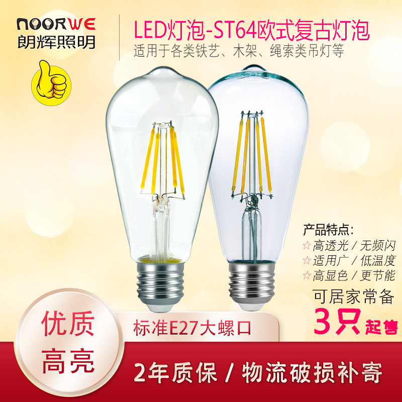 恒星高虹led复古ST64灯丝灯泡