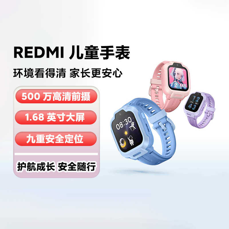 小米REDMI儿童手表高清摄像儿童微信安全定位防水4G全网通表带可拆卸小学生初高中男女孩