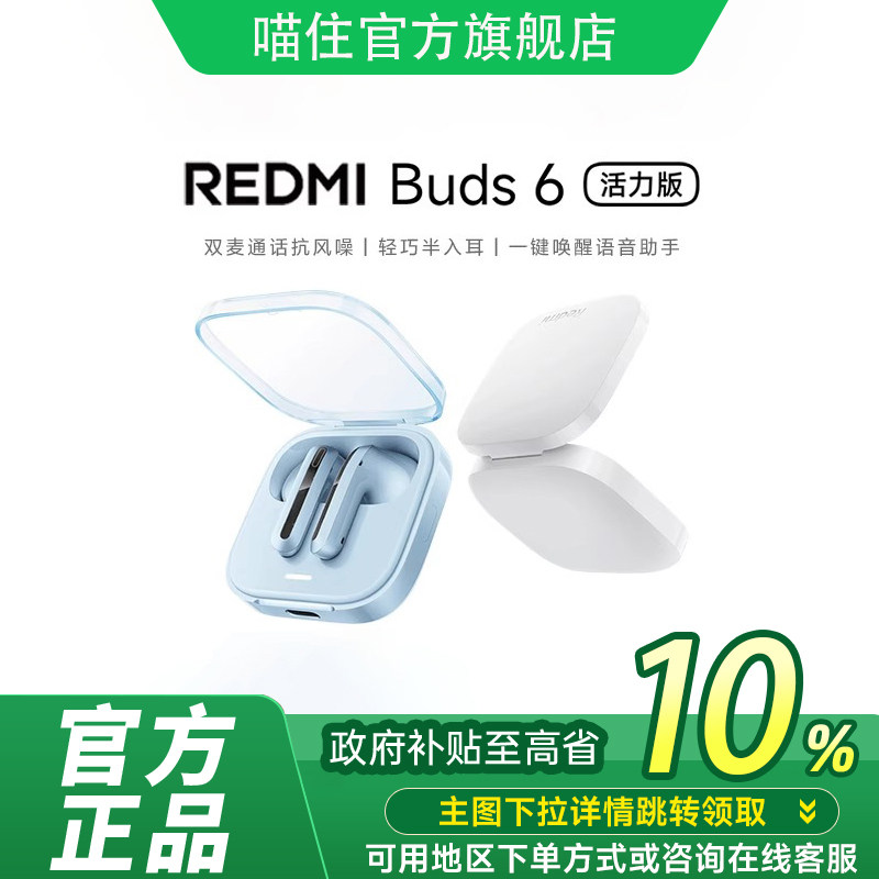 MIUI/小米 Redmi Buds 6活力版 无线蓝牙耳机半入耳通话降噪图片