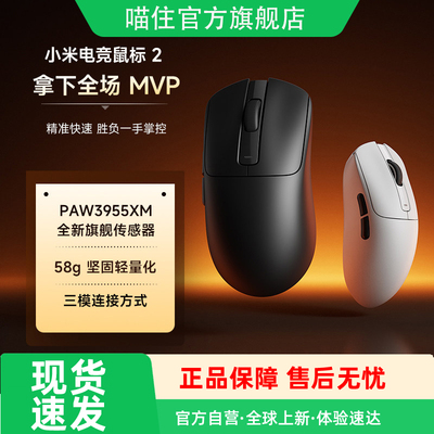 小米电竞鼠标2轻量化三模电竞游戏鼠标专用传感器3955高兼容通用