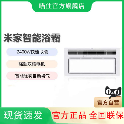 小米米家智能浴霸照明排气扇暖风一体浴室吊顶
