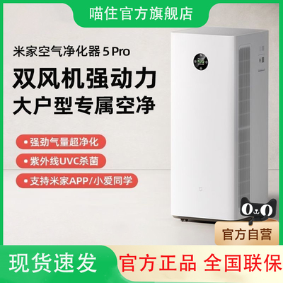 小米米家空气净化器5Pro除甲醛宠物消毒家用净化机