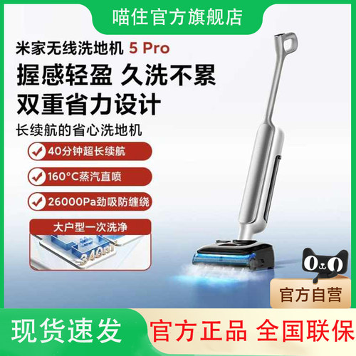 小米米家无线洗地机5Pro家用防缠绕洗地自清洁吸拖一体蒸汽除菌
