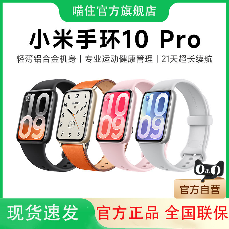 小米手环10Pro 升级运动健康睡眠心率智能手环运动长续航NFC版1.74英寸炫彩高光屏