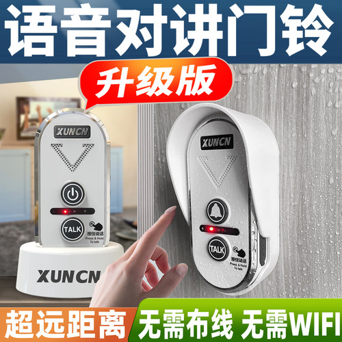 超远距离感应防水可移动对讲门铃
