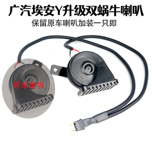 音美佳汽车鸣笛喇叭埃安y专用