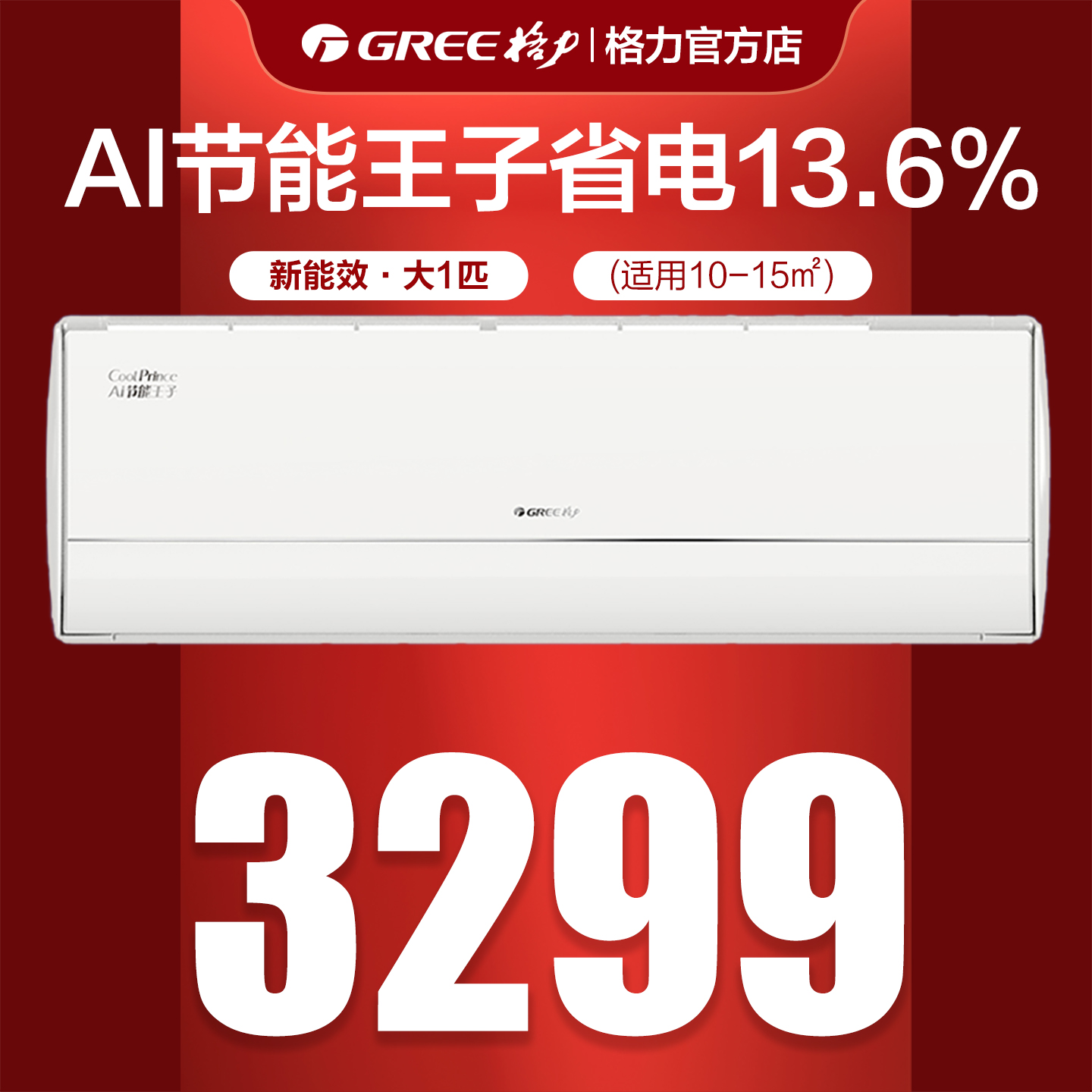 格力大1匹变频节能空调卧室官方正品冷暖新一级能效AI节能王子