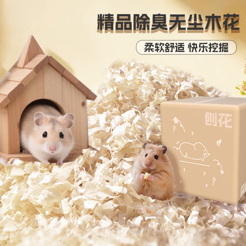 刨花仓鼠木屑垫料夏季无尘金丝熊造景专用木片白杨木鹦鹉夏天用品