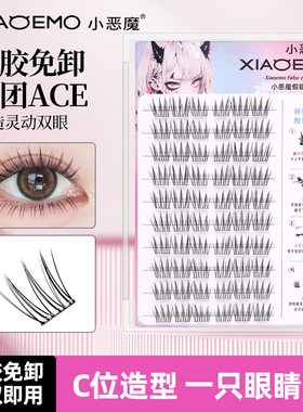 小恶魔免胶ACE女团假睫毛爱豆韩系细梗上眼简单自然漫画眼睫毛