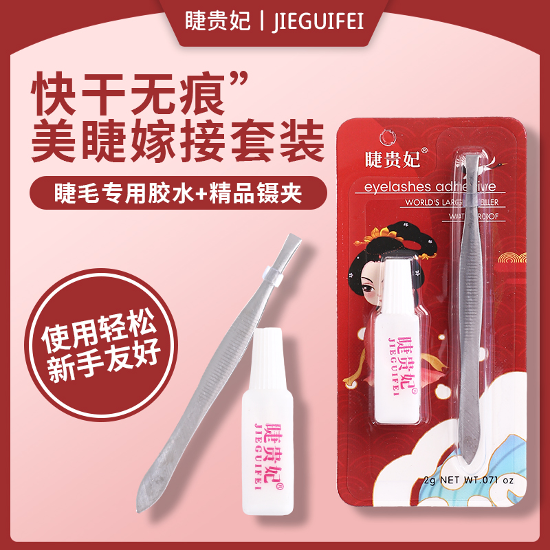 携带方便假睫毛胶水睫贵妃