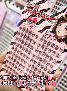 小恶魔黑色梗太阳花懒人三部曲单簇分段式假睫毛女嫁接自然10排