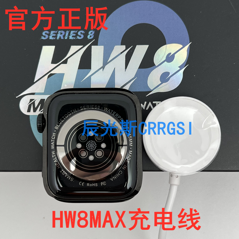 华强北S8手表充电器HW8MAX