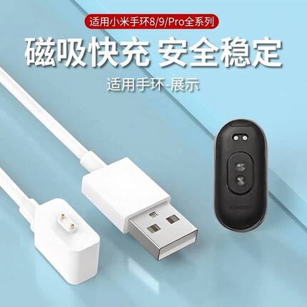 适用小米手环9pro充电器线8pro智能手环线10pro磁吸线8/NFC版运动