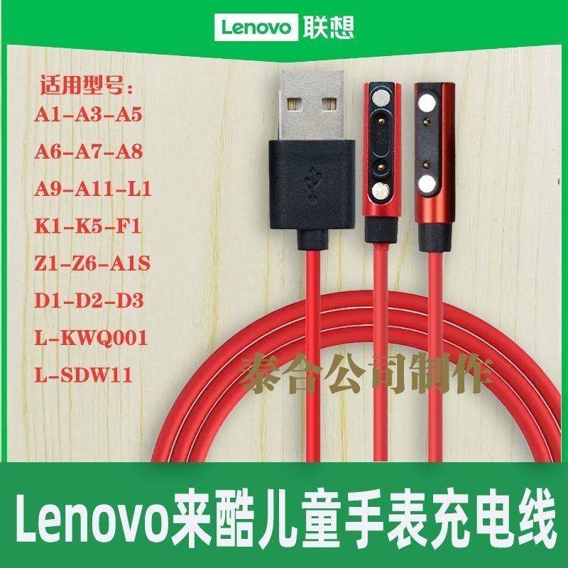 Lenovo联想来酷儿童手表原装充电线 适用A9A8D1D2D3A1a3A6F1A11A1