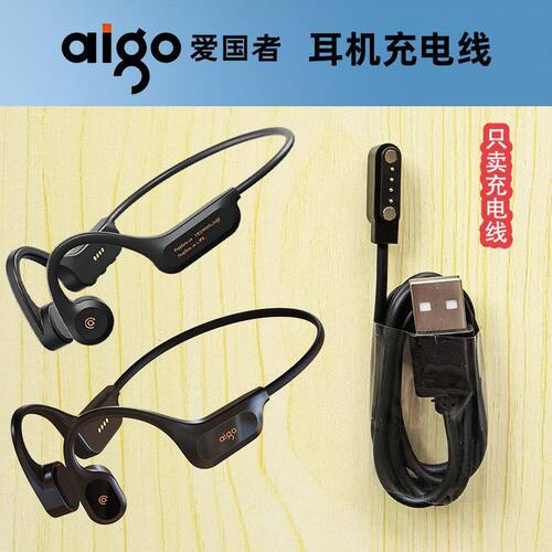 适用爱国者骨传导蓝牙耳机充电器GS06 G03 GS08 MAX 磁吸充电线