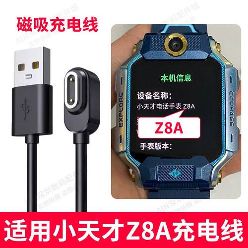 适用小天才Z8A充电线适配小天才电话手表z8a充电线z8a充电器