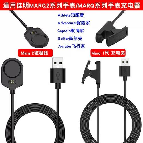 适用佳明Garmin MARQ 2手表充电器 Marq充电线