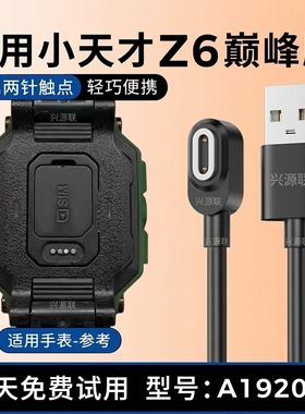 适用小天才z6巅峰版充电线智能儿童电话手表专用磁吸式A1920AC充