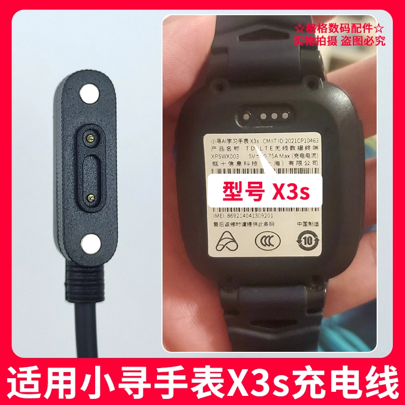 适用小寻儿童电话手表X3S充电线充电器头小寻x3s充电线