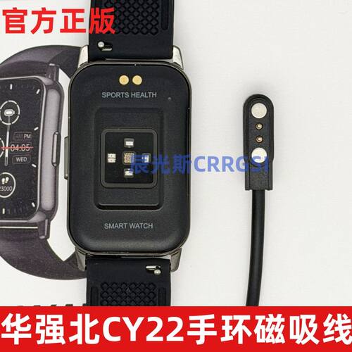 华强北CY22手表磁吸充电线智能手表充电器smart watch电线蓝牙血