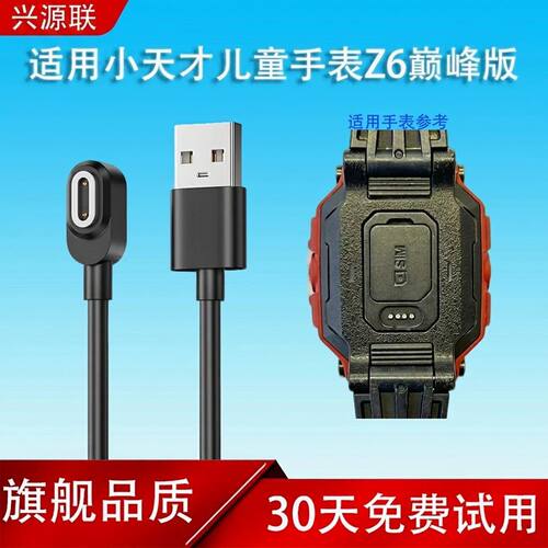 适用小天才电话手表Z6巅峰版磁吸充电线A1920AC儿童手表充电器专