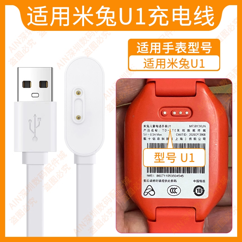 适用米兔u1充电线充电器适用米兔儿童电话手表u1充电线充电器