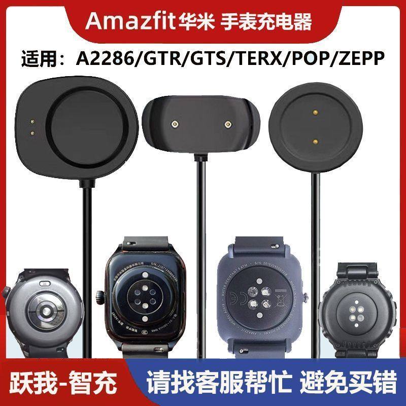 Amazfit华米手表充电器适用GTR GPS GTR3pro GTR4 BIP3pro A2286