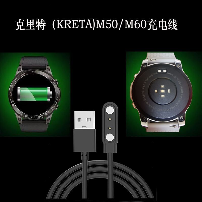 KRETA克里特智能手表充电线适用迈锡尼M50/M60/M70M80/Zeus3pro