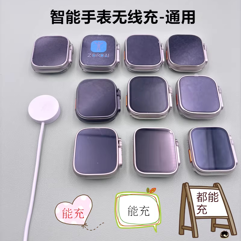 通用无线充智能手表万能充适用于华强北S10/S9/S8/乔帮主HK/GS/DT