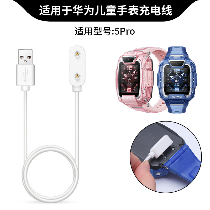 适用华为儿童手表5pro充电器线TGR-L10磁吸式4x新耀款充电线4pro