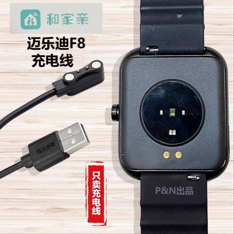 【和家亲】迈乐迪F8测血糖手表充电线 短路防护强磁吸式快速充电