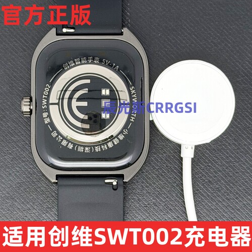 适用创维SKYWORTH watch4pro智能手表充电器线SWT002充电盘子磁吸