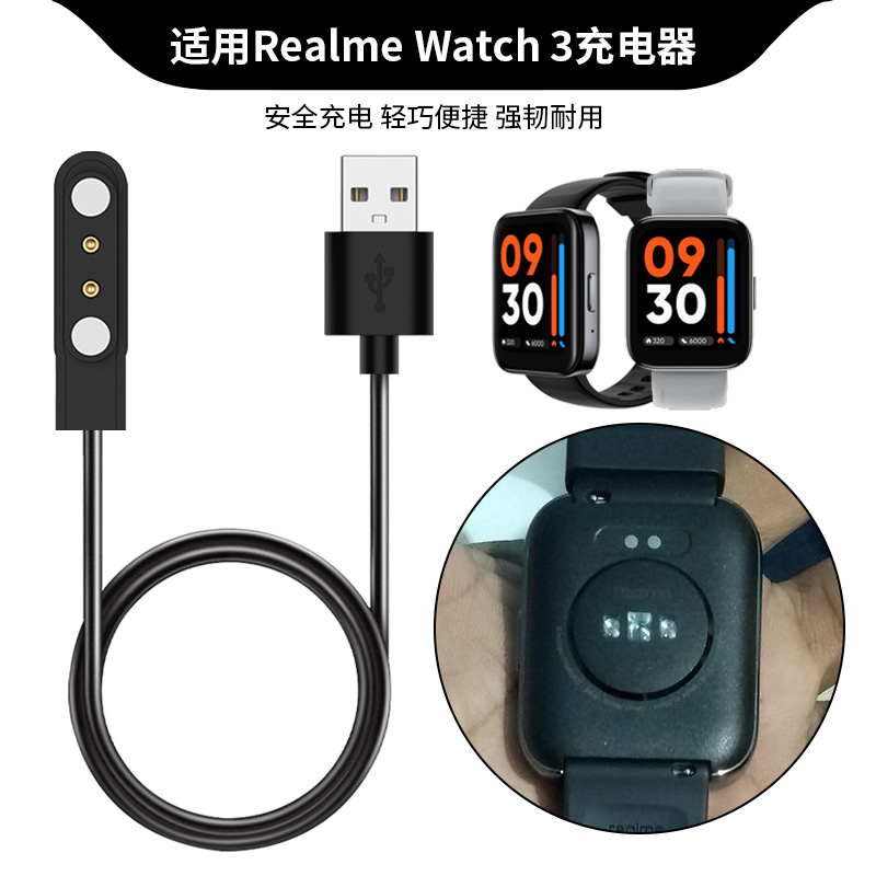 适用Realme Watch3手表带充电器线 真我3代智能运动手表充电底座