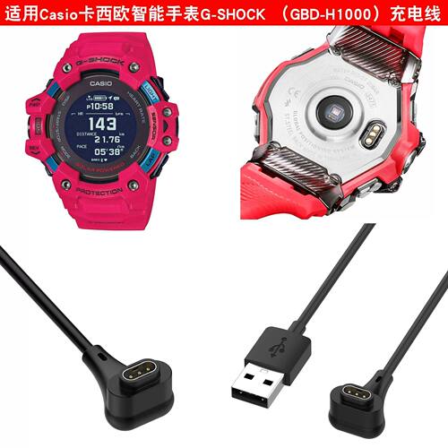 适用于Casio卡西欧智能手表G-SHOCK充电器GBD-H1000充电线1米黑色