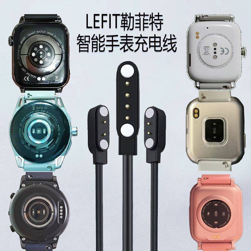 勒菲特LEFIT充电线智能手表HD7X/PU7/ P8/A88/HK87/HK95磁吸快充