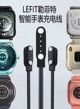 勒菲特LEFIT充电线智能手表HD7X/PU7/ P8/A88/HK87/HK95磁吸快充