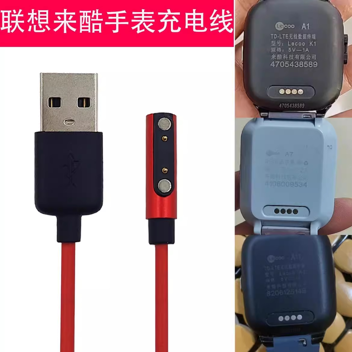 适用于联想来酷儿童电话手表充电线K1K2A1SA3A5A11A7A6K3K5充电器