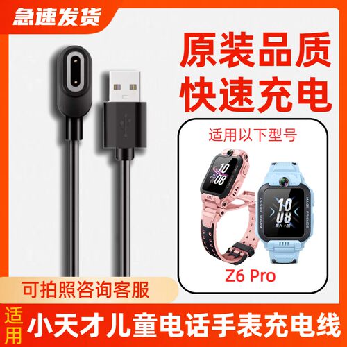 适用小天才Z6Pro/Z6A/Z6S/Z8A/Z10儿童电话手表原装磁吸式充电器