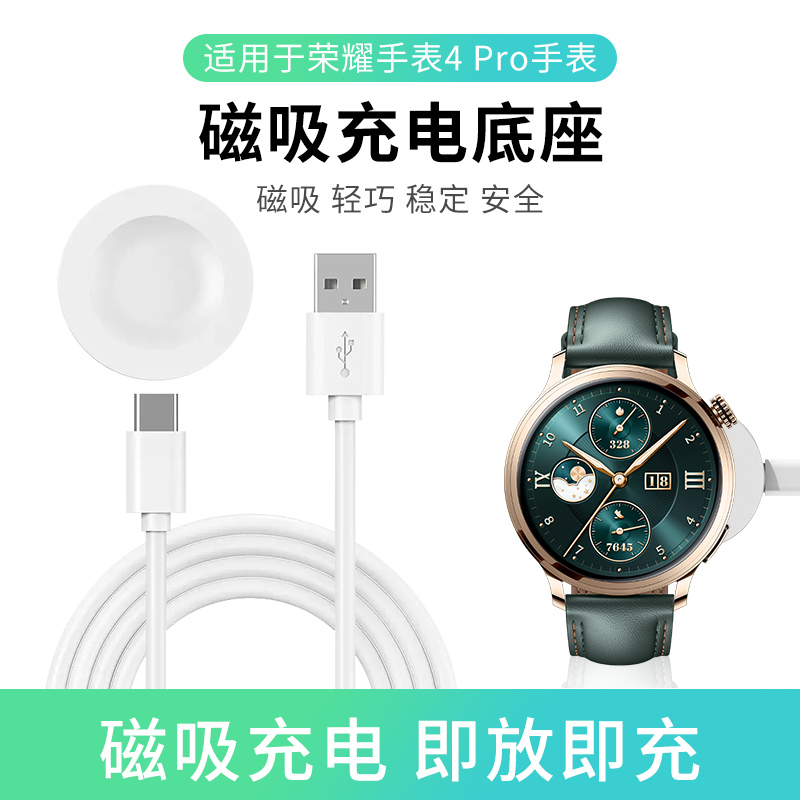 适用荣耀手表4Pro充电器honor watch4pro智能手表无线充电底座磁