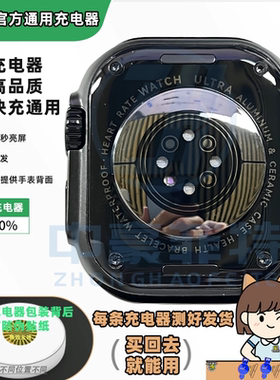 【官方通用】N8Ultraplus充电器 华强北n8ultra手表充电器 无线充