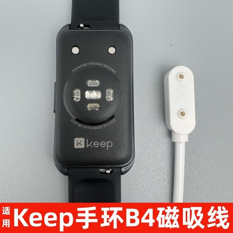 适用Keep手环B4充电器b4磁吸式充电线手表快充充电器充电底座