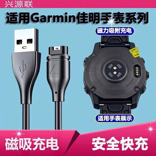 适用Garmin佳明feni X3HR/X5/X7手表充电器线GARMIN158/245/255/F