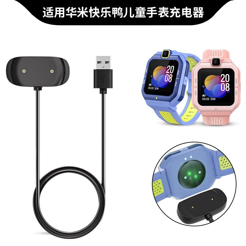 适用Amazfit快乐鸭儿童健康手表充电器数据线华米儿童电话手表A21