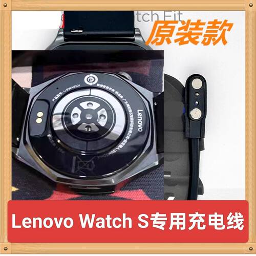 适用Lenovo Watch S联想智能手表充电器L-SWAS101运动手表充电线