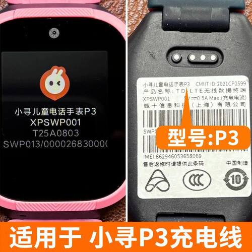 适用小寻P3充电线 小寻儿童手表充电线p3 充电器头USB磁吸数据线