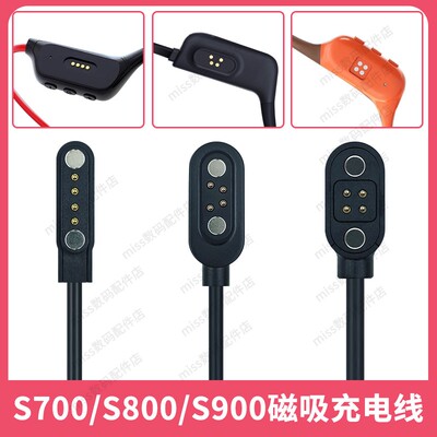 适用戴灵S700/S800/S900骨传导蓝牙耳机电源线数据磁吸充电器