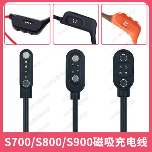 适用戴灵S700/S800/S900骨传导蓝牙耳机电源线数据磁吸充电器