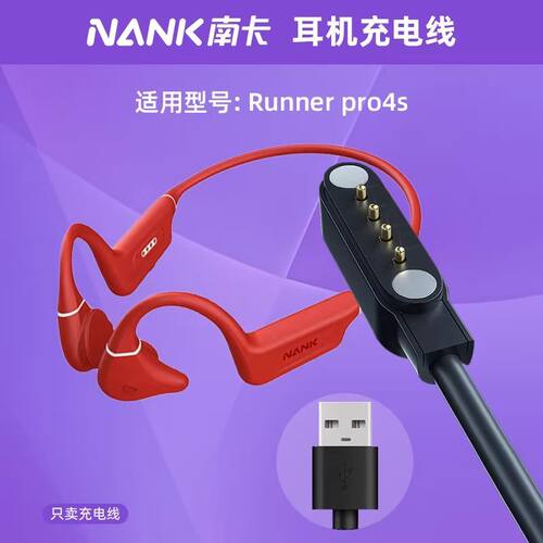 适用NANK南卡Runner Pro4s骨传导蓝牙耳机配件数据线磁吸充电器线