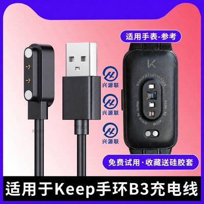 适用keep手环b3充电线原装智能手环充电器keepb3lite磁吸式快充线