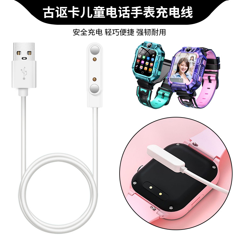 适用于GOCA古讴卡儿童电话手表带充电器线USB磁吸式充电线非原装